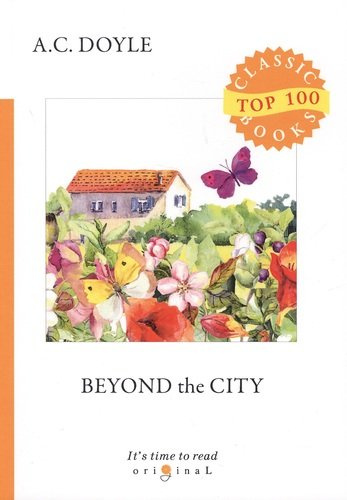Beyond the City = Приключения в загородном доме: на англ.яз