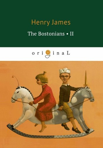 The Bostonians II = Бостонцы 2: на английском языке