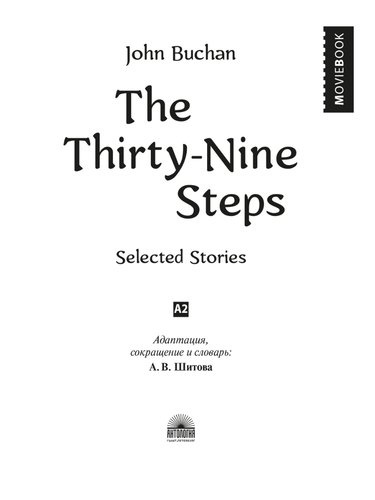 The Thirty-Nine Steps. Уровень А2