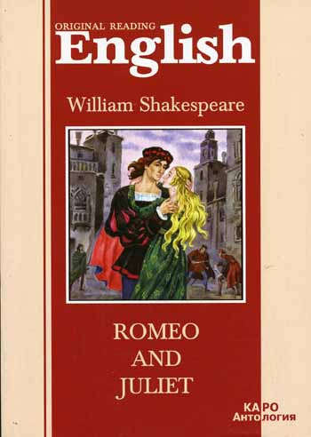 Romeo and Juliet: Ромео и Джульетта. Книга для чтения на английском языке