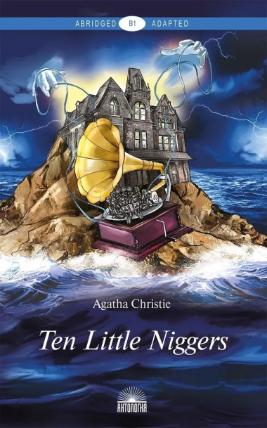 Ten Little Niggers. Книга для чтения на английском языке. Уровень В1