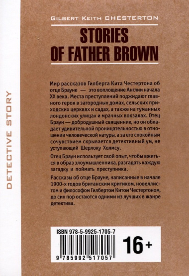 Рассказы об отце Брауне. Книга для чтения на английском языке
