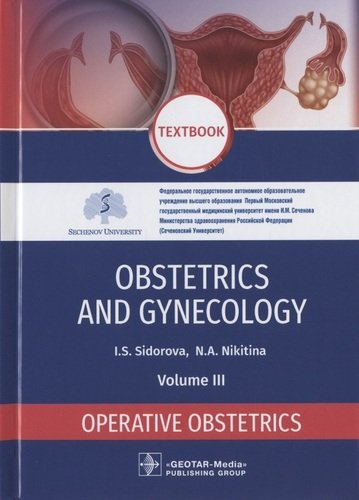 Obstetrics and Gynecology. Textbook in 4 volumes. Volume III. Operative Obstetrics