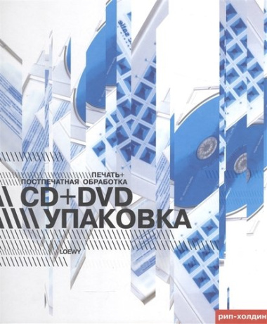 CD+DVD упаковка. Печать+Поспечатная обработка