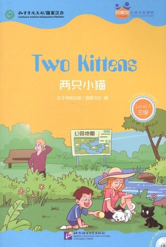 Chinese Graded Readers (Level 3): Two Kittens /Адаптированная книга для чтения c CD (HSK 3) 