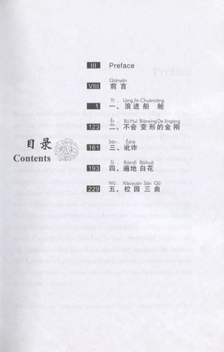 Graded Chinese Reader 2/ Разноуровневые тексты по чтению на китайском языке - Книга 2 с CD