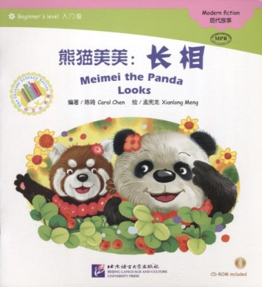 Meimei the Panda Looks. Modern fiction = Панда Мэймэй. Современная художественная литература. Адаптированная книга для чтения (+CD-ROM)