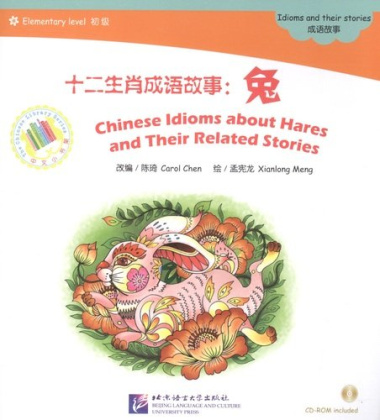 EL: Chinese Idioms about Hares and Their Related Stories- Book with CD/ Элементарный уровень: Китайские рассказы о кроликах и историях с ними - Книга