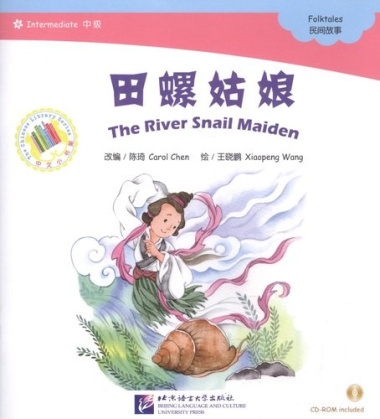 The River Snail Maiden. Folktales = Девушка - морская улитка. Народные сказки. Адаптированная книга для чтения (+CD-ROM)