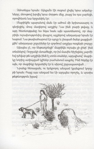Бальзак. История одной собаки (на армянском языке)
