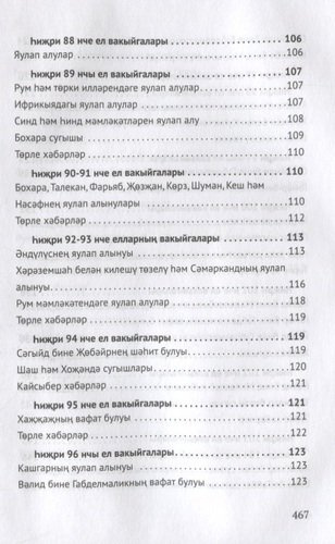 Ислам Тарихы 3–4 / История Ислама 3–4 (книга на татарском языке)