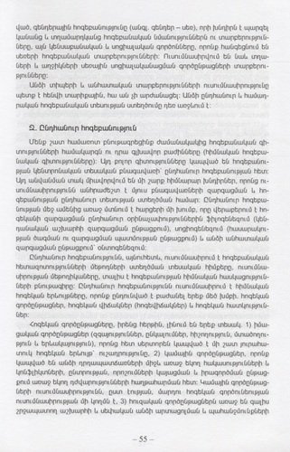 Основы психологии. Книга 1 (на армянском языке)