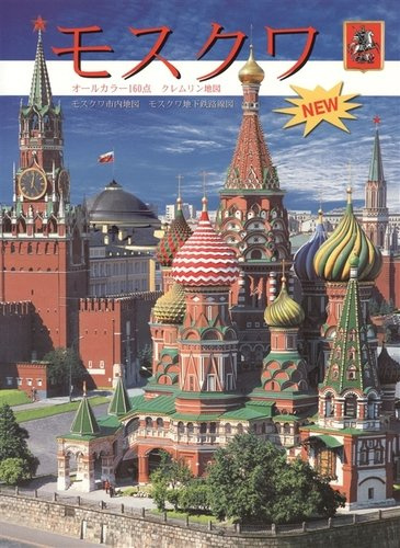 Альбом Москва (+карта) (на яп.яз.) (м) Гейдор