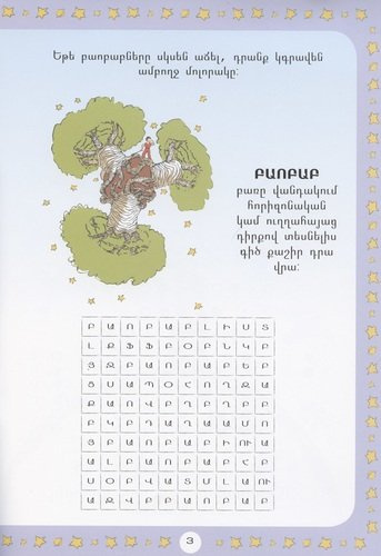 Учимся с Маленьким принцем (на армянском языке)