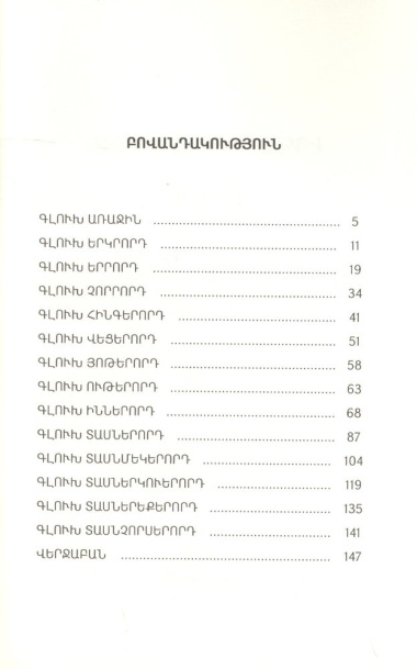 Милош (на армянском языке)