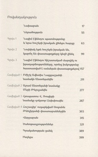 Приказы об убийстве (на армянском языке)