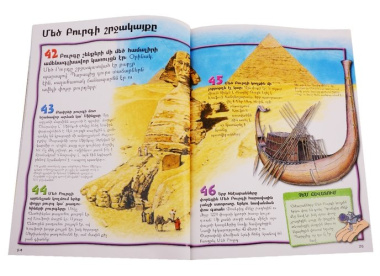 100 фактов. Пирамиды (на армянском языке)