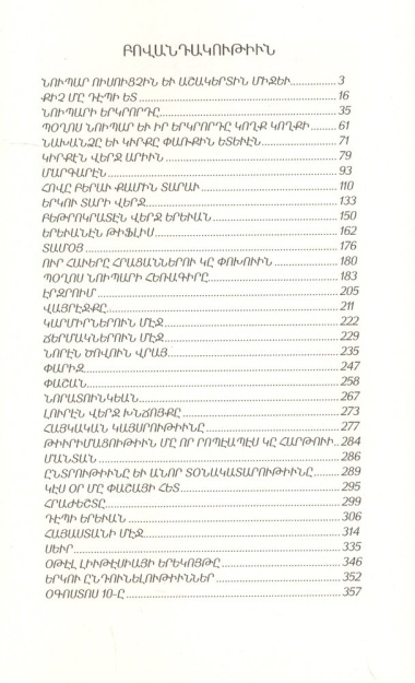 Нупар (на армянском языке)