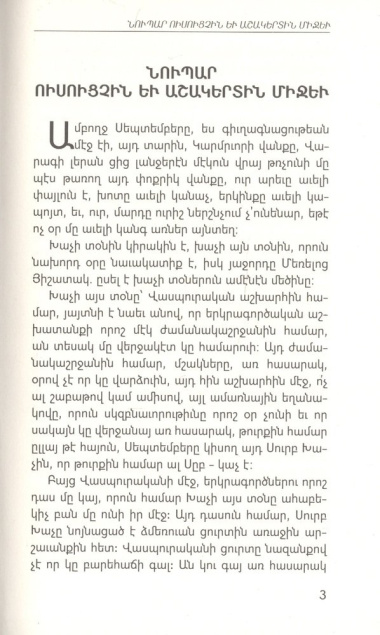 Нупар (на армянском языке)