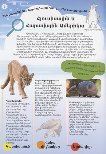 Мой атлас животных (на армянском языке)