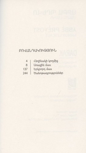 Манон Леско (на армянском языке)
