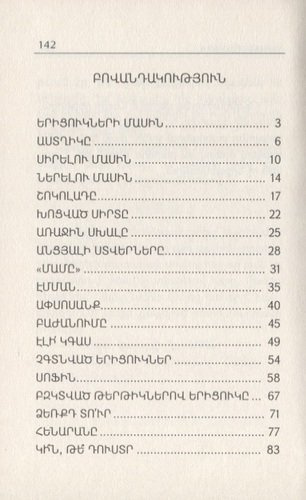 Ненайденные ромашки (на армянском языке)