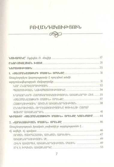 21 неопровержимый закон лидерства (на армянском языке)