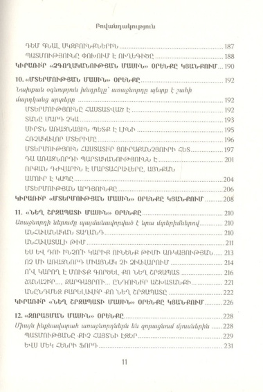 21 неопровержимый закон лидерства (на армянском языке)