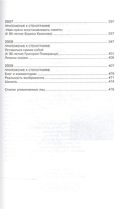 Стенография начала века. 2000-2009