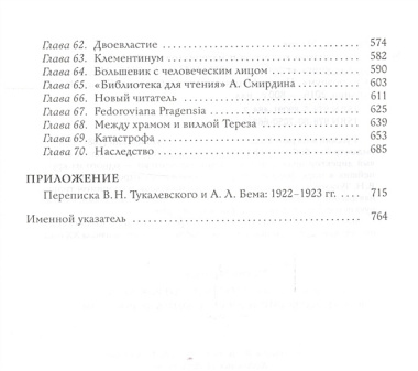 Под знаком каталогов и материалов к…В.Н. Тукалевский и русская книга за рубежом 1918-1936 гг.