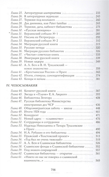 Под знаком каталогов и материалов к…В.Н. Тукалевский и русская книга за рубежом 1918-1936 гг.