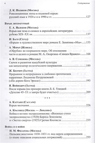 Категория взрыва и текст славянской культуры