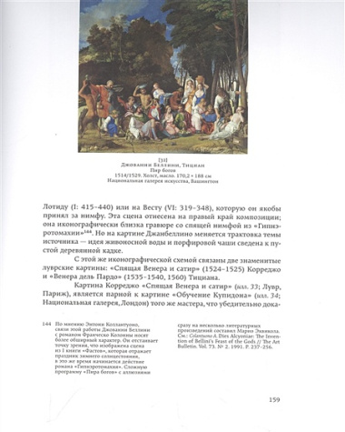 Скрытые смыслы. Становление символических систем Ренессанса и западноевропейское изобразительное искусство XV-XVII веков