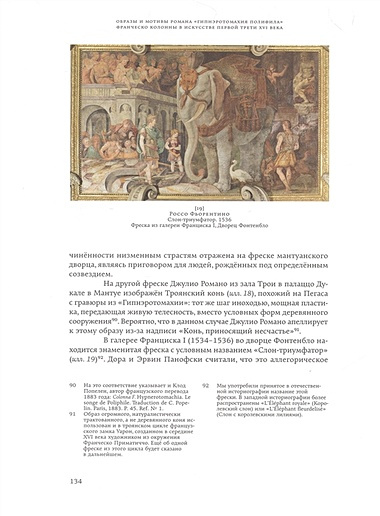Скрытые смыслы. Становление символических систем Ренессанса и западноевропейское изобразительное искусство XV-XVII веков