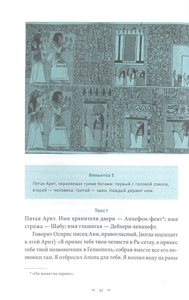 Египетская «Книга мертвых»