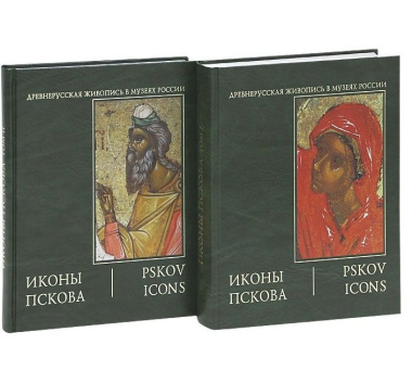 Иконы Пскова. Том 1. XIV - первая половина XVI века (комплект из 2 книг)