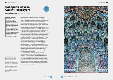 Главное в истории исламского искусства. Ключевые произведения, эпохи, династии, техники