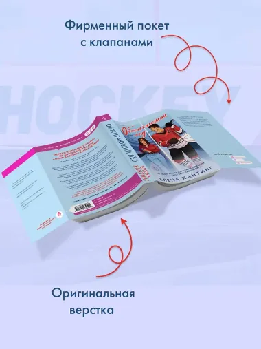 Обжигающий лед