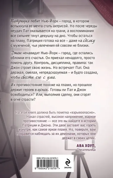 Пламя в цепях