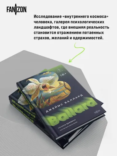Голоса времени