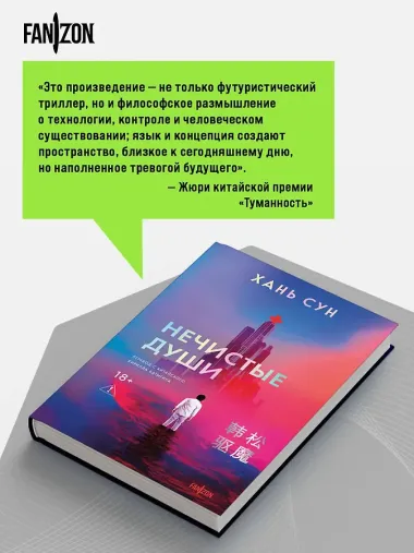 Нечистые души