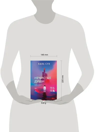 Нечистые души