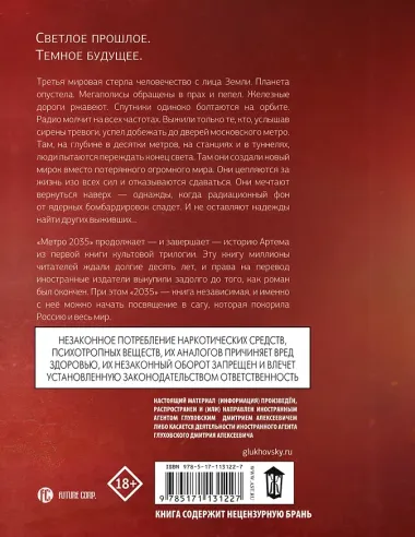 Метро 2035