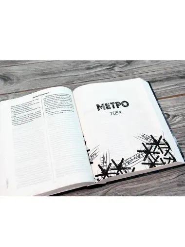 Трилогия под одной обложкой. Метро 2033. Метро 2034. Метро 2035