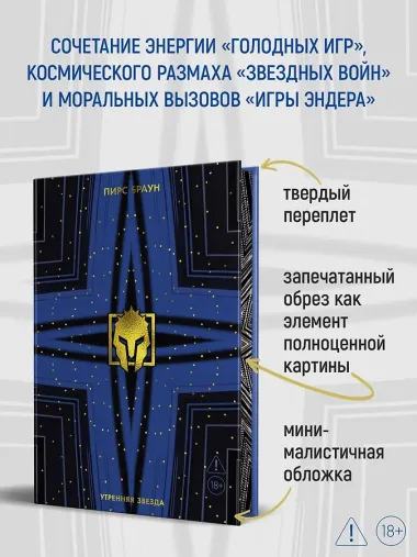 Утренняя звезда