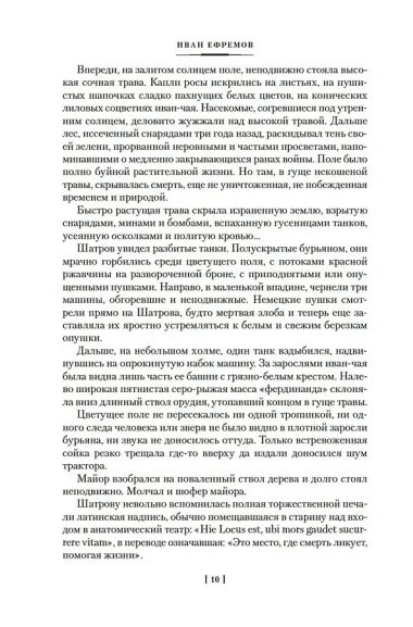 Туманность Андромеды. Час Быка