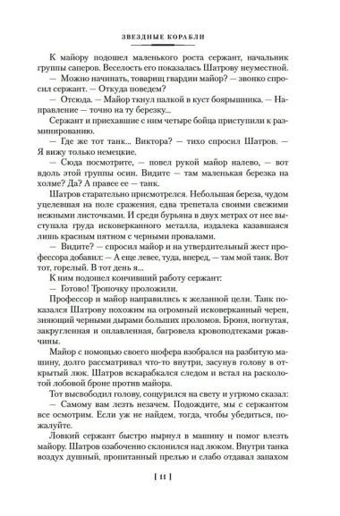 Туманность Андромеды. Час Быка
