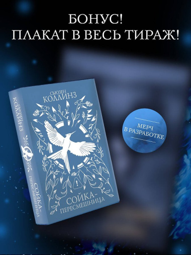 Сойка-пересмешница (под.)