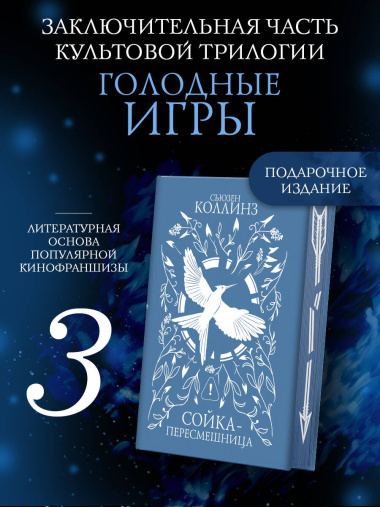Сойка-пересмешница (под.)
