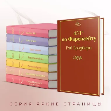 451' по Фаренгейту